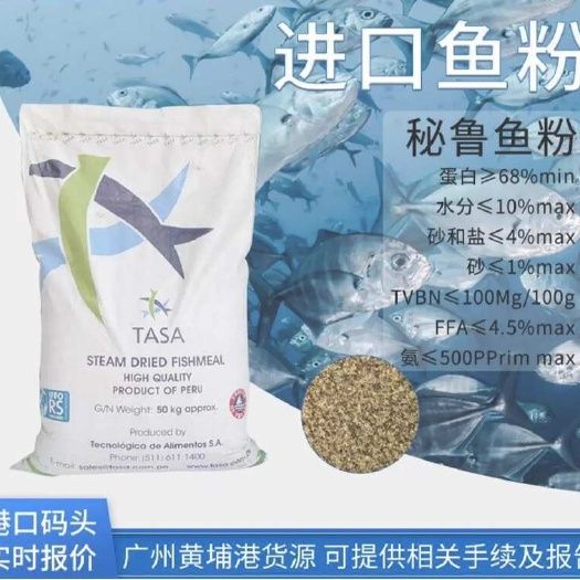 秘鲁蒸汽鱼粉 68%蛋白 适用于小龙虾鱼狐貂猪牛高钙鸡