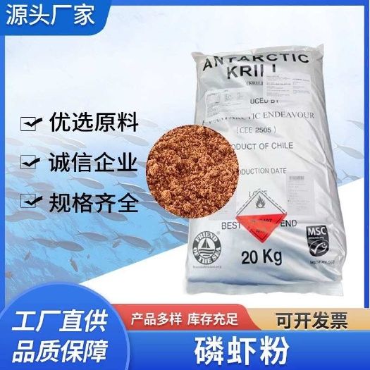 厂家直供磷虾粉钓鱼窝料增鲜腥东星斑鲤鱼鲫鱼诱食剂蛋白原料