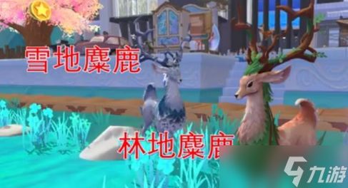 创造与魔法麋鹿饲料配方叫什么 动物饲料配方详解最新版