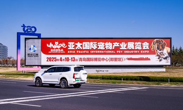2025青岛亚太宠物展时间、地址及门票