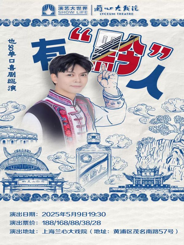 也so上海单口喜剧