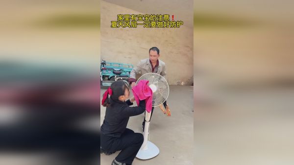 家里有宝宝的注意！夏天风扇一定要做好防护