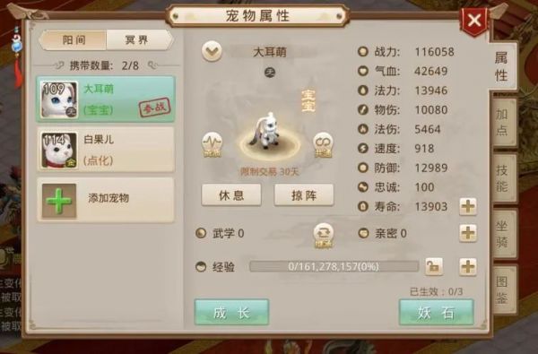 《问道》手游新年要有新年宠，兔年同属新手物攻宠上线！