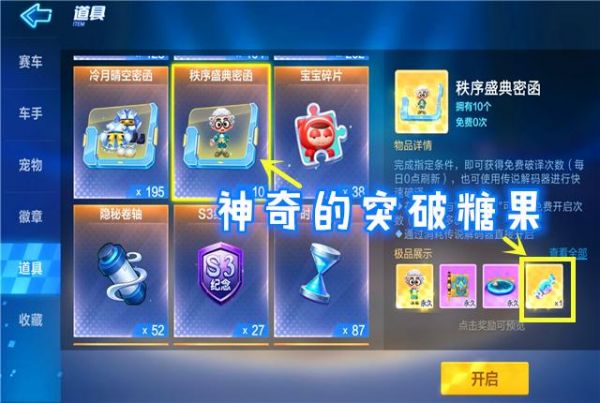 跑跑卡丁车手游萌宠奶瓶