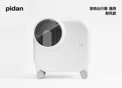 pidan彼诞专注猫产品创新设计 新风宠物出行箱新品上市