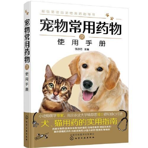 宠物药物过量急救指南