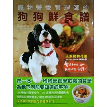 预售【外图台版】宠物营养管理师的狗狗鲜食谱 预售图书，下单付款后预计75-90天内发货