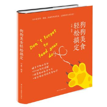 狗狗美食轻松搞定 可嘉 养狗书籍狗狗饲养喂养技巧书宠物狗狗粮狗饭菜谱食谱制作大全书籍 宠物狗菜谱书狗粮健康营养搭配配制书籍 【佳倪文化】 