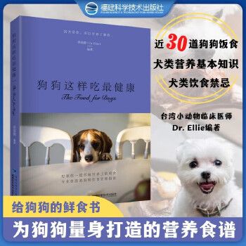 【正版图书】3折狗狗这样吃最健康 铜版纸全彩印刷犬类科学喂养狗狗饭食教科书狗狗食谱狗狗零食制作大全狗狗不是故意的养狗这一本就够了书籍 正版图书 可开发票