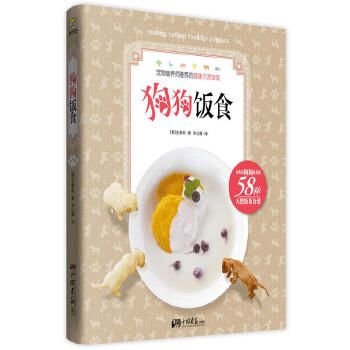 狗狗饭食 养狗书籍狗狗书籍 宠物书籍大全关于狗的书训狗教程书 养犬指南书籍养狗书卷毛狗犬类宠物食谱 养狗手册养狗训狗一本通 58种天然饭菜食谱