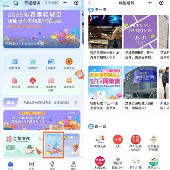 跟着今日相城小程序打卡相城天街B馆