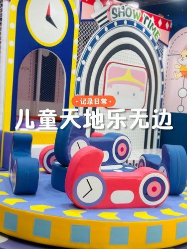 娱乐场所的童趣时光