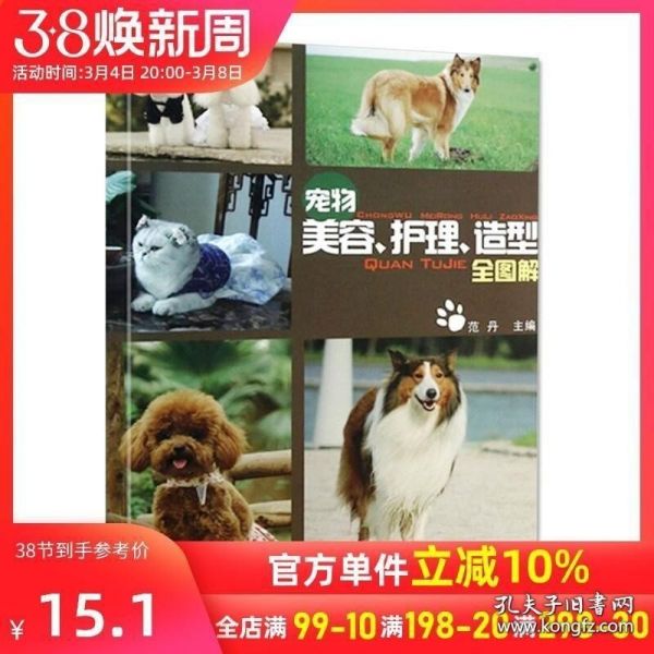 宠物美容护理造型全图解 训练狗狗教程 训狗书狗狗书籍大全养狗书籍训犬书 狗书籍大全狗狗心事 宠物书籍大全