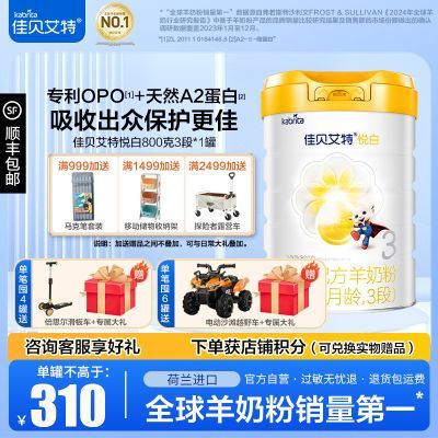 佳贝艾特(Kabrita) 婴儿羊奶粉 3段(1-3岁)悦白800g 荷兰原装原罐进口