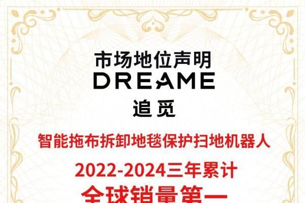 追觅扫地机全球第一!以首创技术解决清洁困扰