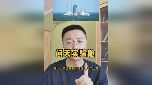 “问天”试验舱跟天和核心舱一样重要
