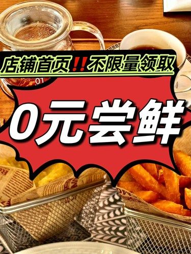 超值羊毛‼️0元尝鲜券，不限量咖啡‼️环境绝美