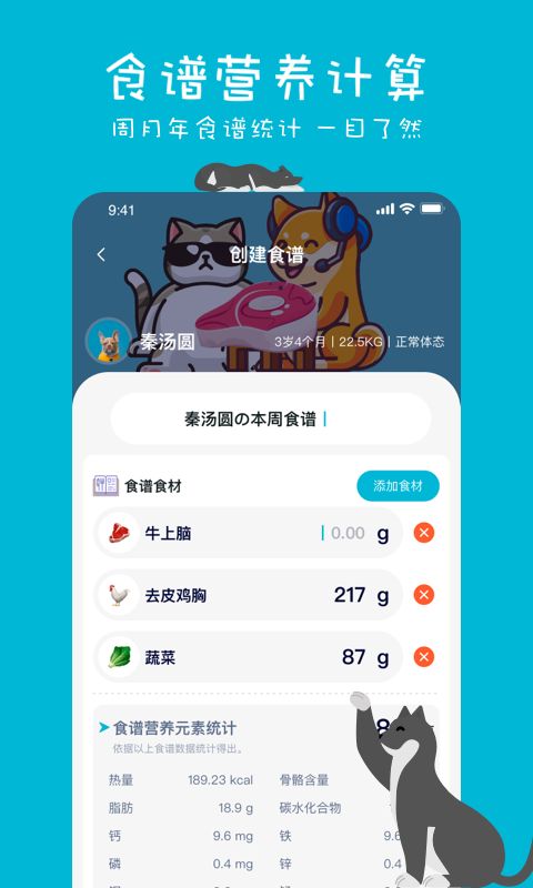 嗷呜猫狗食谱移动版