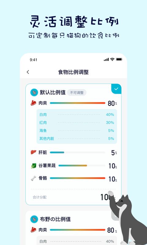 嗷呜猫狗食谱移动版