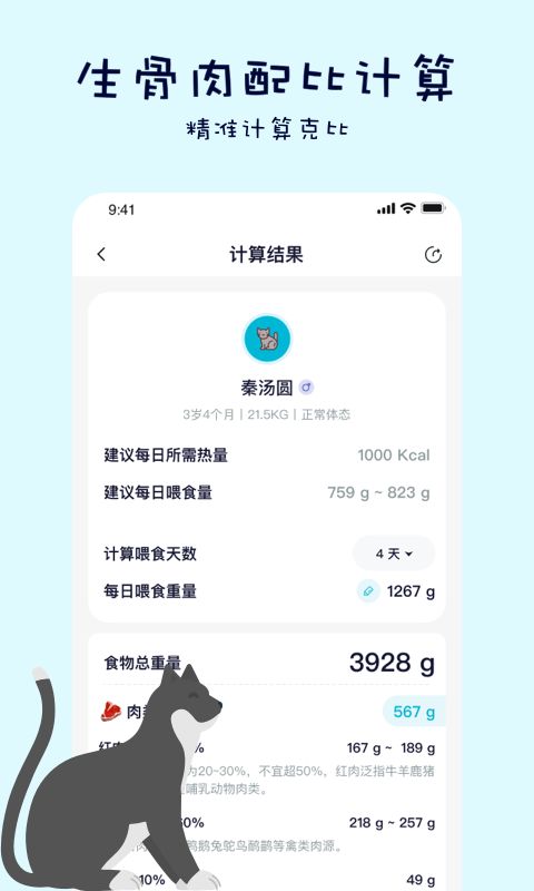 嗷呜猫狗食谱移动版