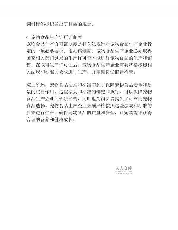 宠物食品法规和标准_第2页