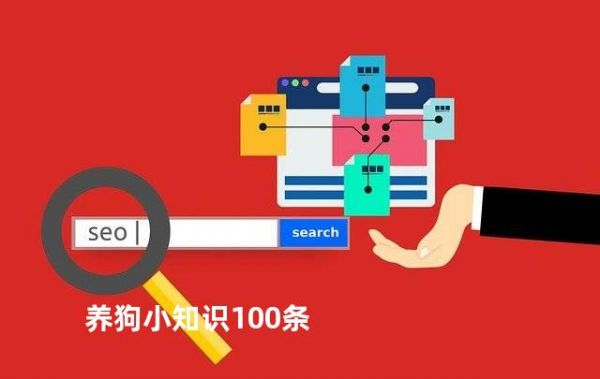 养狗小知识100条