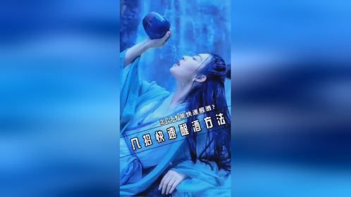 你知道几种醒酒的方法？赶快收藏，关键时刻很管用