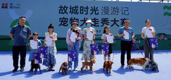萌宠闪耀舞台，爱与陪伴温暖五一假期——首届苑城Park·宠物犬走秀大赛圆满落幕