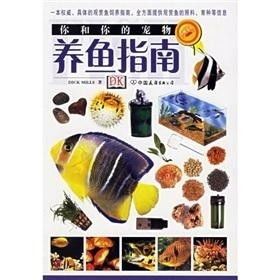 宠物鱼养护指南