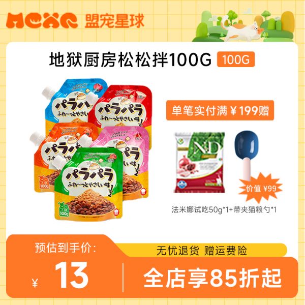 地狱厨房伴伴松肉松宠物犬猫通用零食拌饭辅食营养,超赞~-第2张图片-提都小院