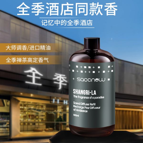 【9款任选】无火香薰香氛大瓶500ml