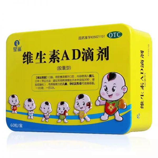 【秒杀价】星鲨维生素AD滴剂60粒