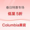 特惠会场低至5折+额外8折