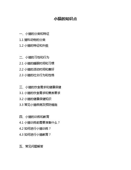 小猫的知识点