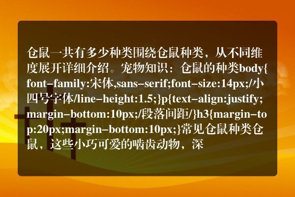 仓鼠一共有多少种类