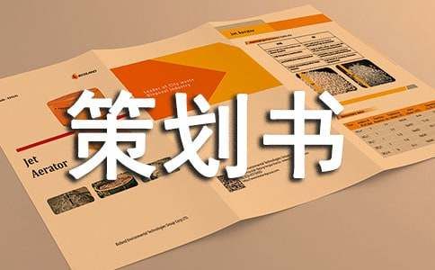 宠物寄养策划书【集锦4篇】