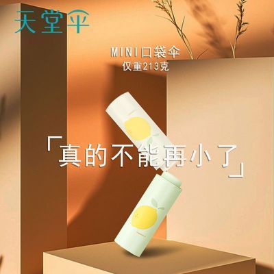 【五折小伞】天堂伞超轻便携防晒水果伞五折太阳伞晴雨两用遮阳伞