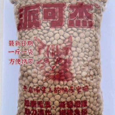 派可杰猫粮纯素食猫粮纯素天然猫粮大袋成幼猫通用助消化素猫粮