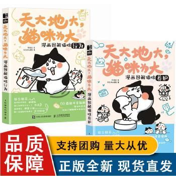 【正版】2册天大地大 猫咪为大 漫画图解猫咪养护+漫画图解猫咪行为李小孩儿宠物猫用药就医指南 宠物猫品种图鉴 家养猫咪行为科普图解 辽宁科学技术出版社 9787559120076