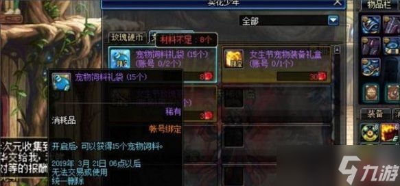 《dnf》宠物饲料怎么免费得 宠物饲料免费获取方法