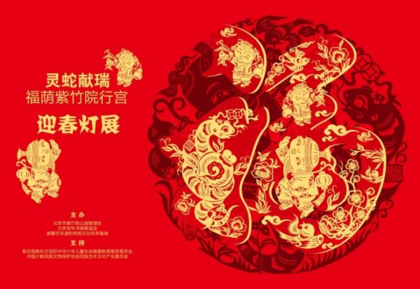 灵蛇献瑞民俗<a href=http://www.bjtvnews.com/culture/ target=_blank class=infotextkey>文化</a>展 ＆ 非遗新春灯展