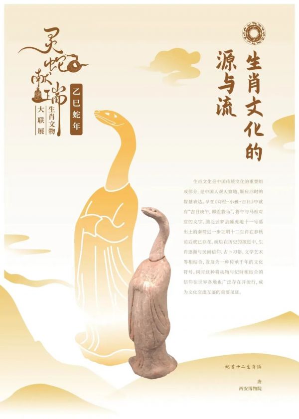 新春走基层丨 “灵蛇雅韵——蛇年生肖文化展”博物馆里过大年相关图片