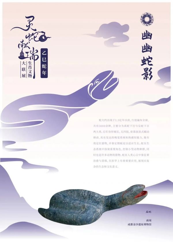 新春走基层丨 “灵蛇雅韵——蛇年生肖文化展”博物馆里过大年相关图片