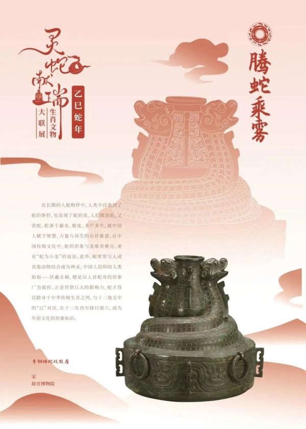 新春走基层丨 “灵蛇雅韵——蛇年生肖文化展”博物馆里过大年相关图片