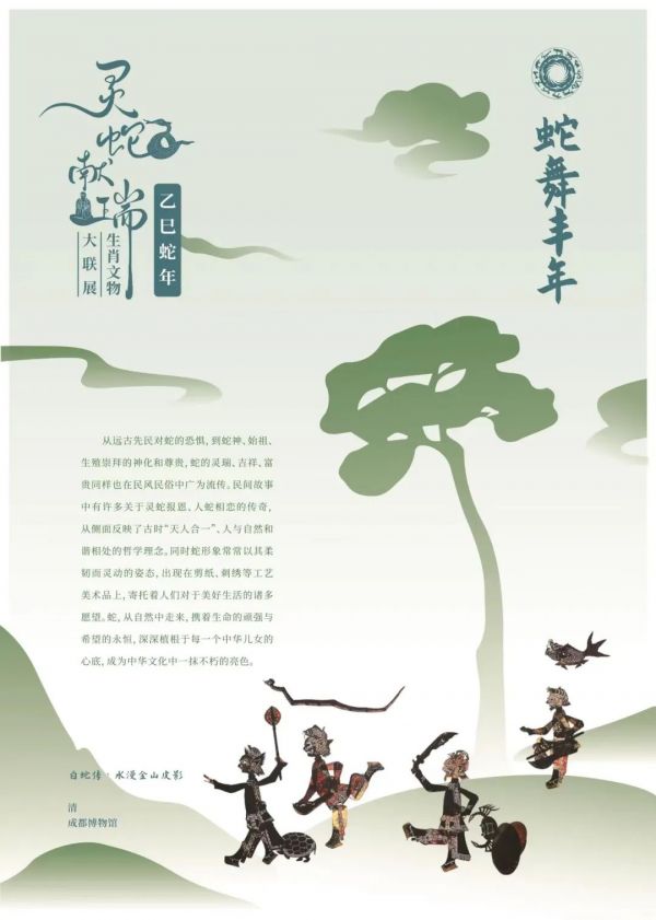 新春走基层丨 “灵蛇雅韵——蛇年生肖文化展”博物馆里过大年相关图片