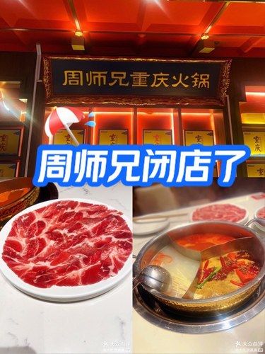 周师兄竟然闭店了