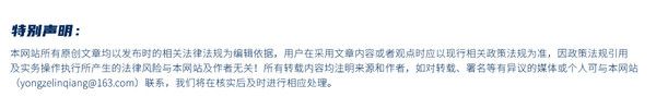 特别声明