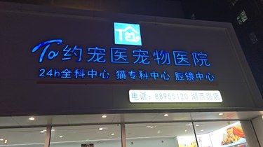 这家绝育很推荐