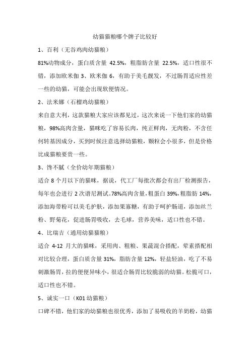 幼猫猫粮哪个牌子比较好