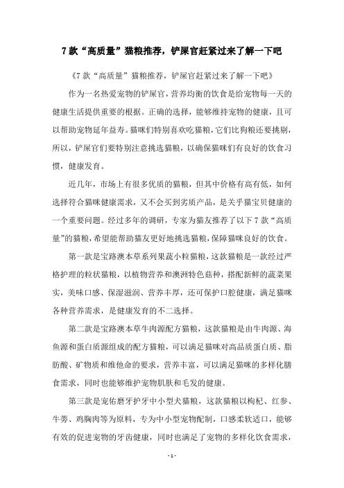 7款“高质量”猫粮推荐,铲屎官赶紧过来了解一下吧